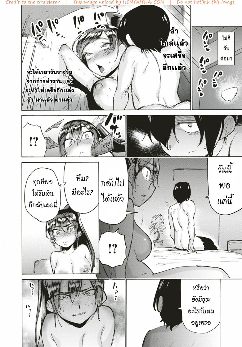 หนี้ไม่สน คนอยากโดน — page 18 of 25