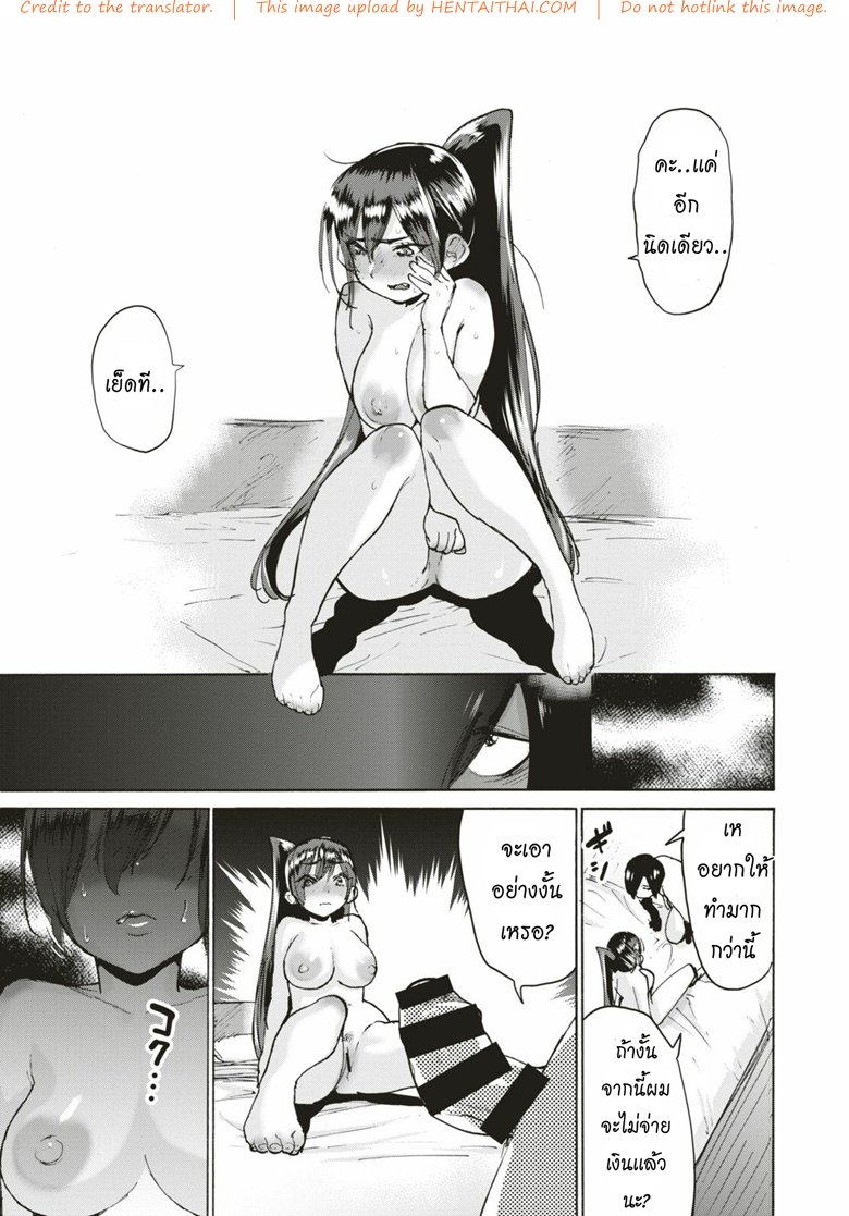 หนี้ไม่สน คนอยากโดน — page 19 of 25