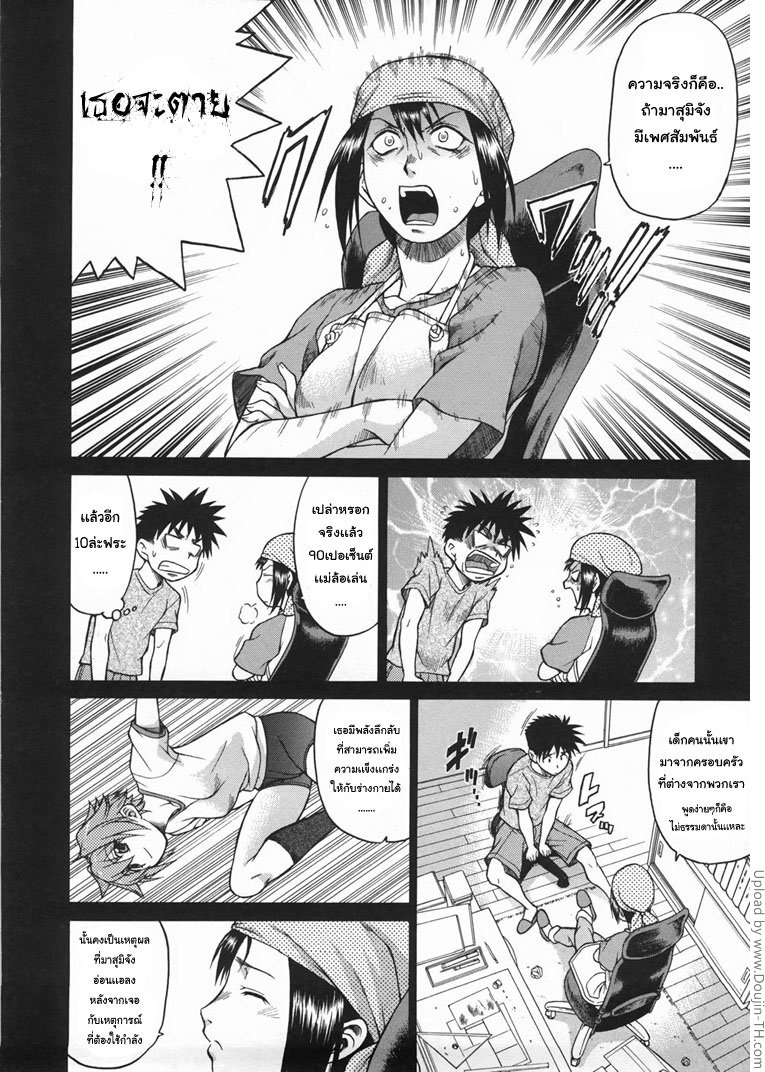 หนุ่มแรงม้า สาวพลังหื่น 3 — page 7 of 31