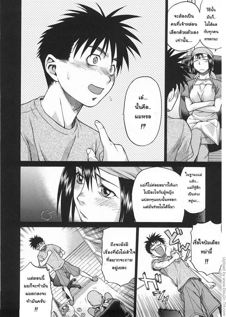 หนุ่มแรงม้า สาวพลังหื่น 3 — page 9 of 31