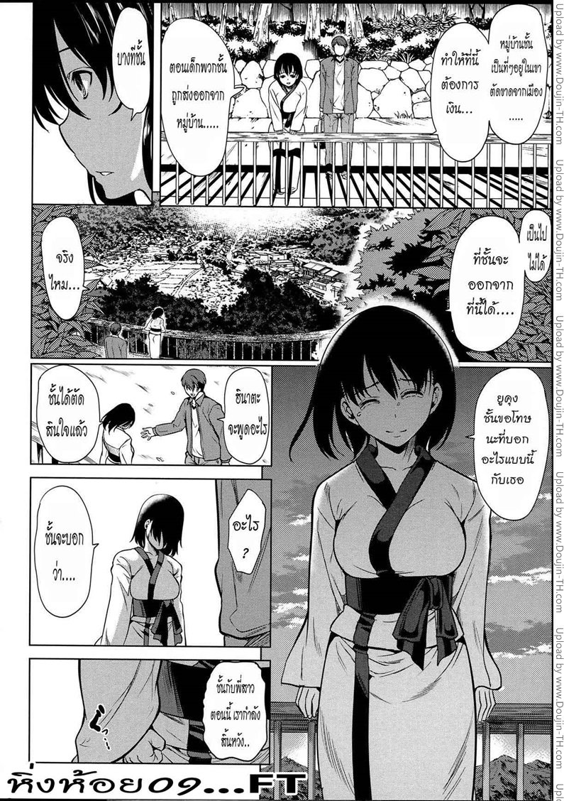 หมู่บ้านไร้พรหมจรรย์ 3 — page 12 of 82