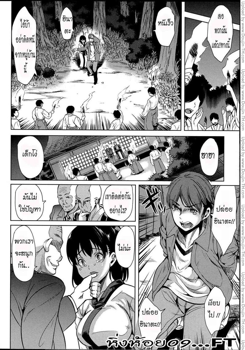 หมู่บ้านไร้พรหมจรรย์ 3 — page 15 of 82