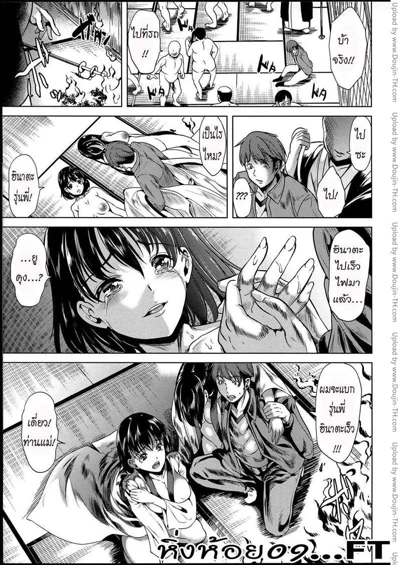 หมู่บ้านไร้พรหมจรรย์ 3 — page 69 of 82