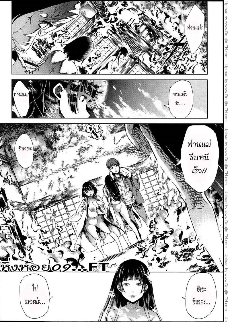 หมู่บ้านไร้พรหมจรรย์ 3 — page 71 of 82