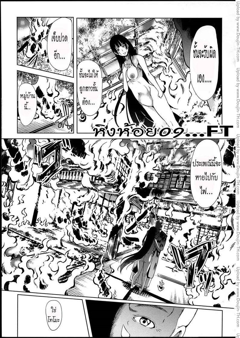 หมู่บ้านไร้พรหมจรรย์ 3 — page 78 of 82