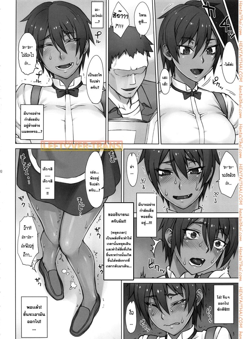 หยุดเวลาพาเสียว 3 – สำนึกผิด — page 7 of 10