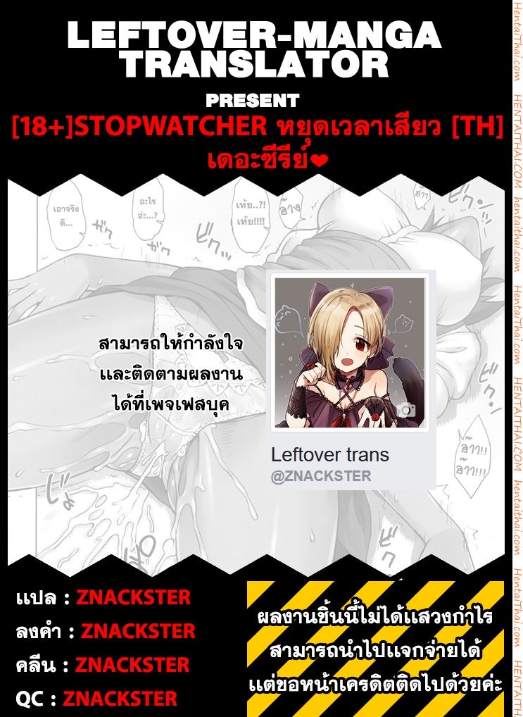 หยุดเวลาพาเสียว 3 – สำนึกผิด — page 10 of 10