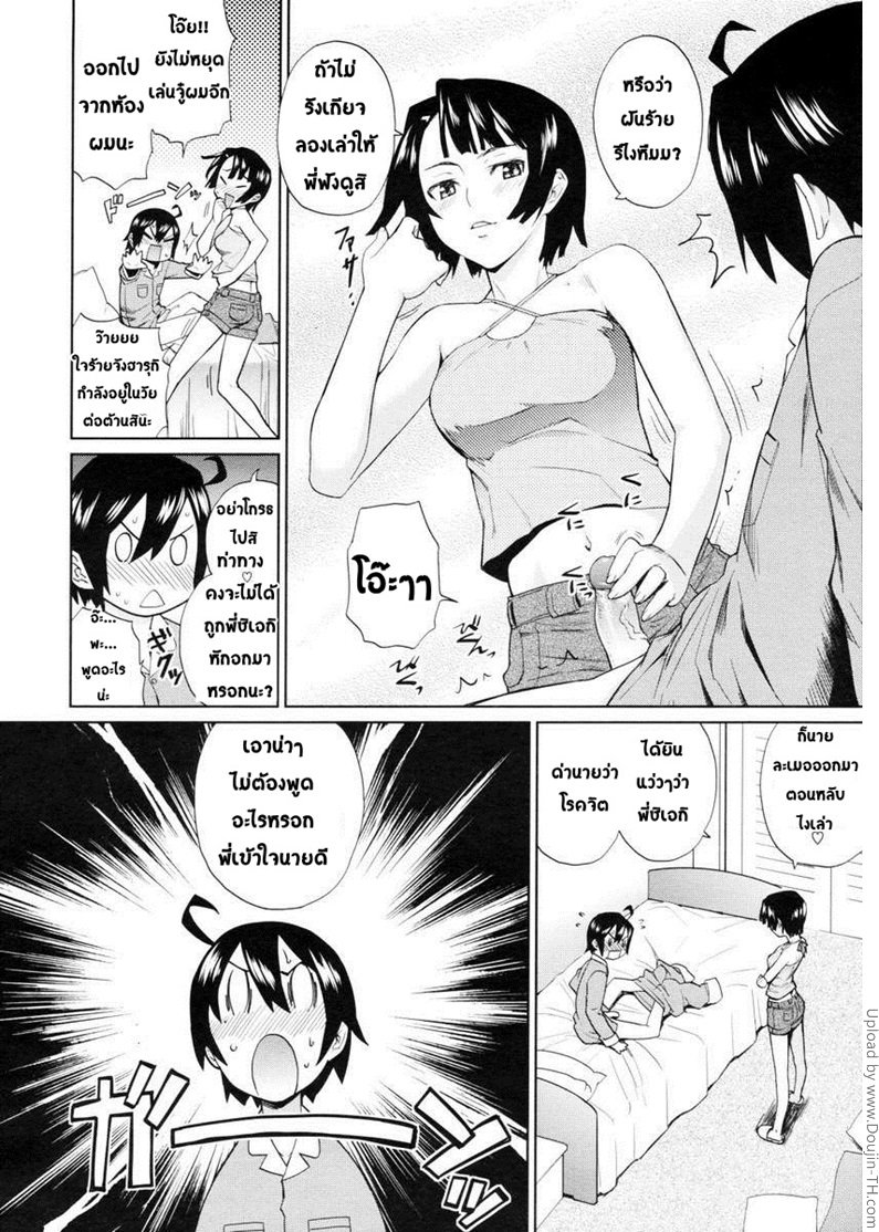 หลงรัก คนใกล้ตัว 2 — page 7 of 23