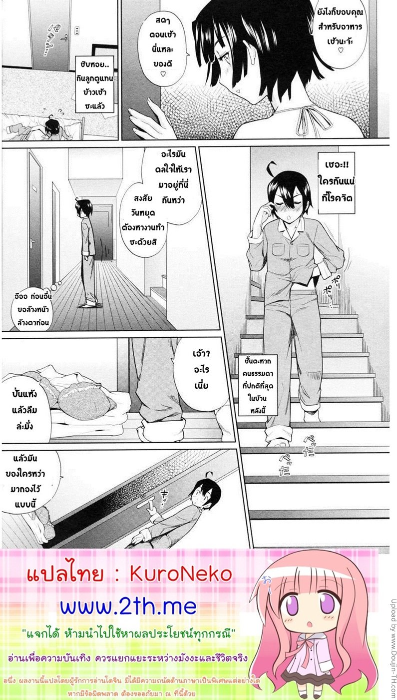 หลงรัก คนใกล้ตัว 2 — page 8 of 23