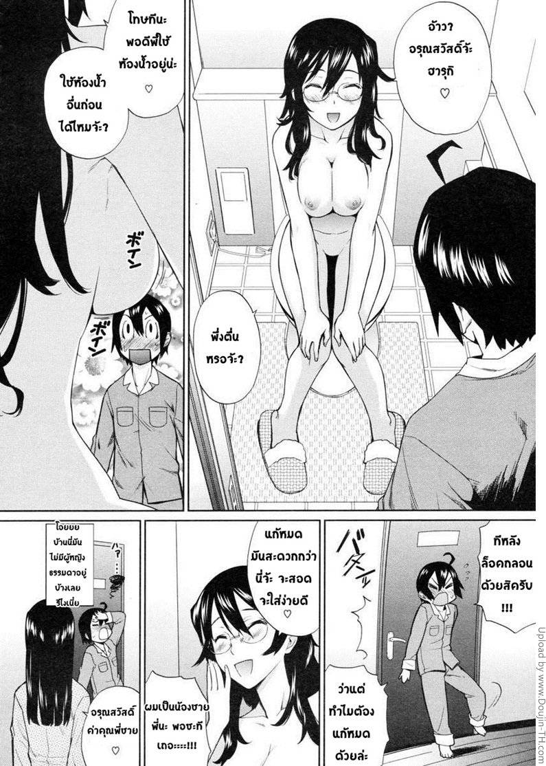 หลงรัก คนใกล้ตัว 2 — page 9 of 23