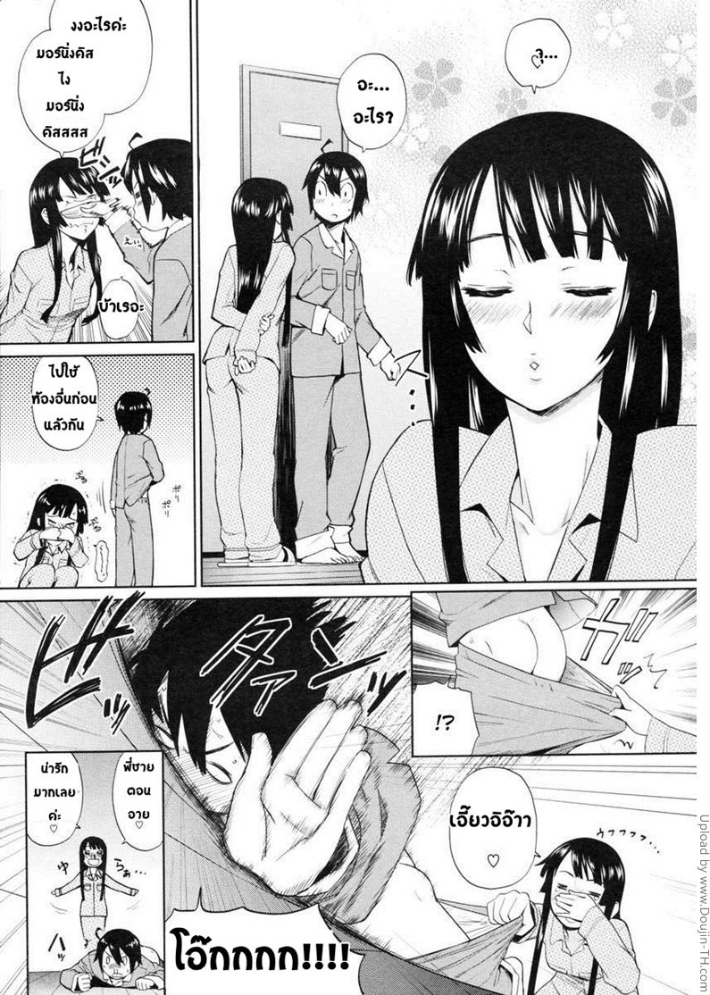 หลงรัก คนใกล้ตัว 2 — page 10 of 23