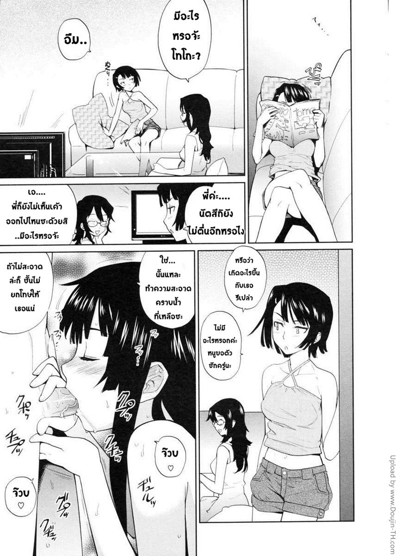 หลงรัก คนใกล้ตัว 2 — page 22 of 23