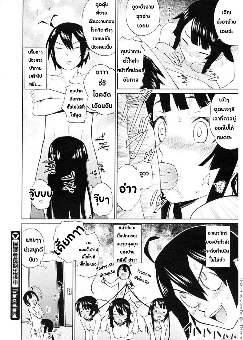 หลงรัก คนใกล้ตัว 2 — page 23 of 23