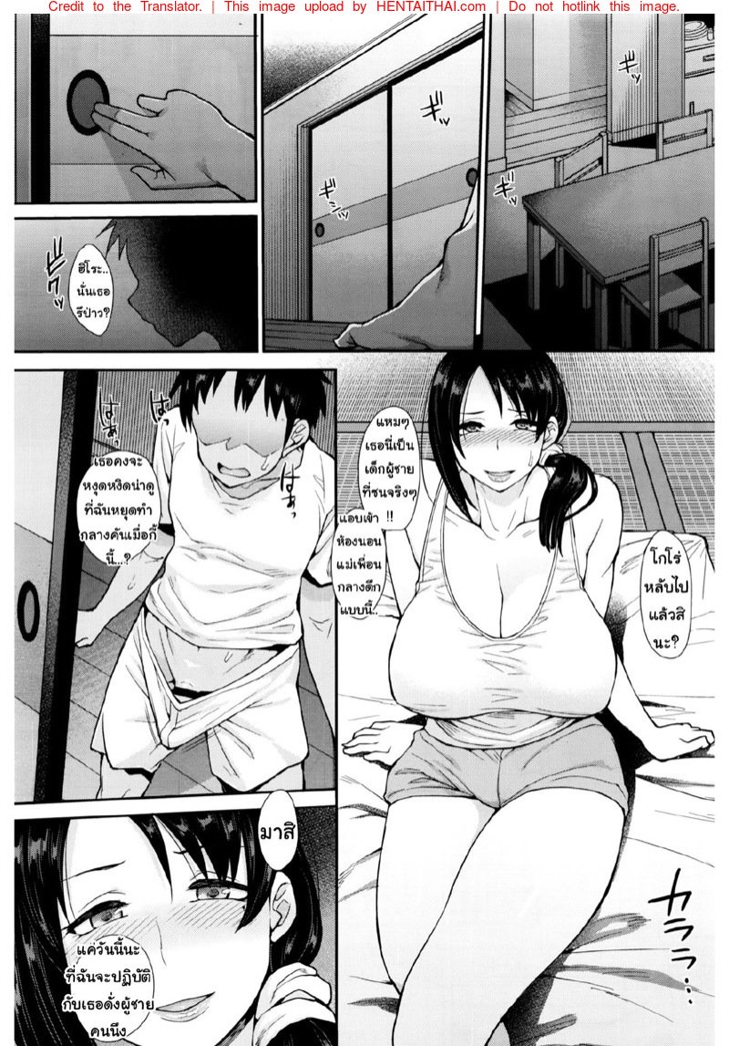 หลงรักแม่เพื่อน — page 14 of 28