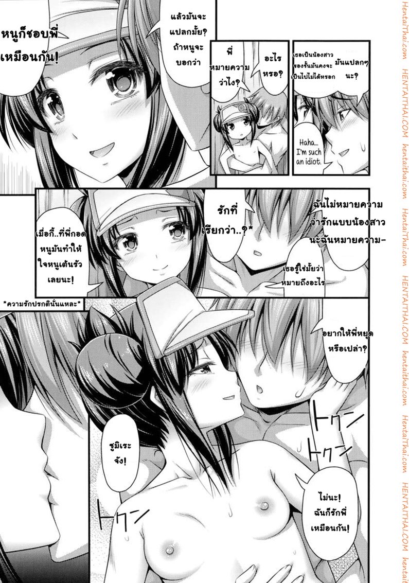 หลบฝนซั่มน้องสาว — page 9 of 19