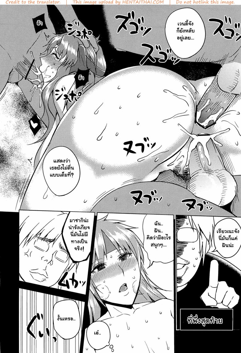 หลับไปเถอะ แค่ฝันไป — page 19 of 24