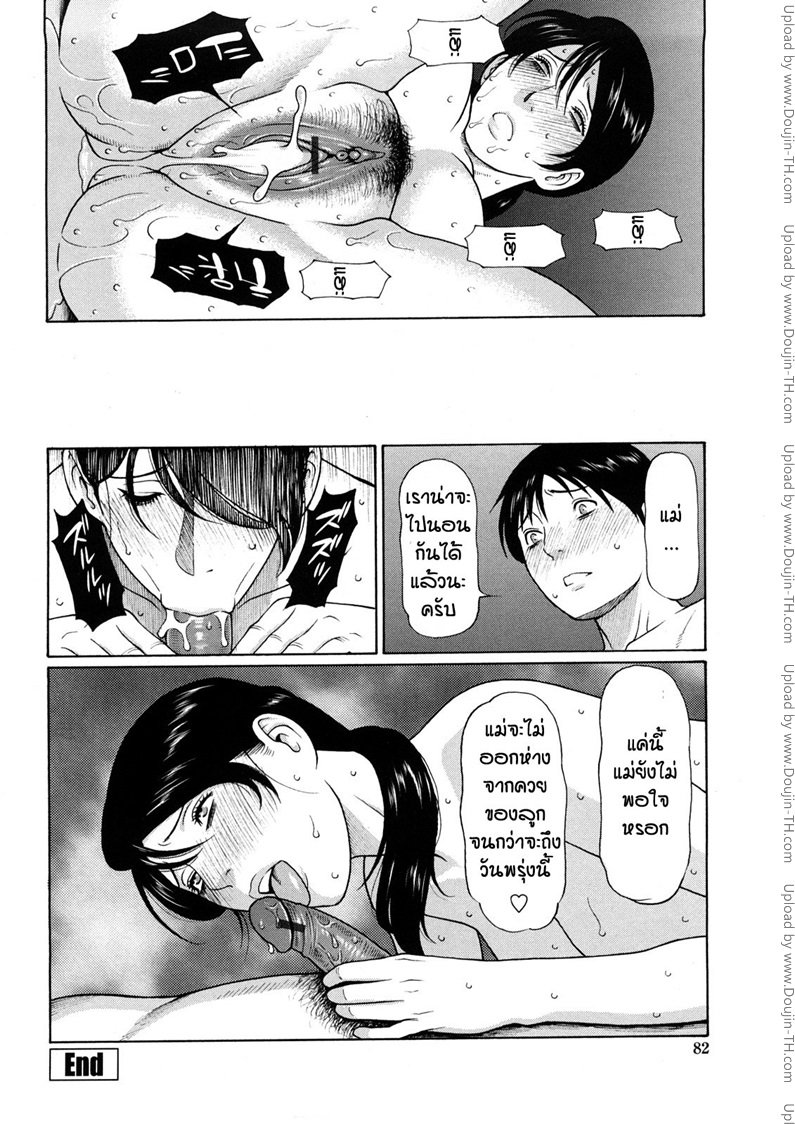 หลุมรักผิดศัลธรรม — page 8 of 8