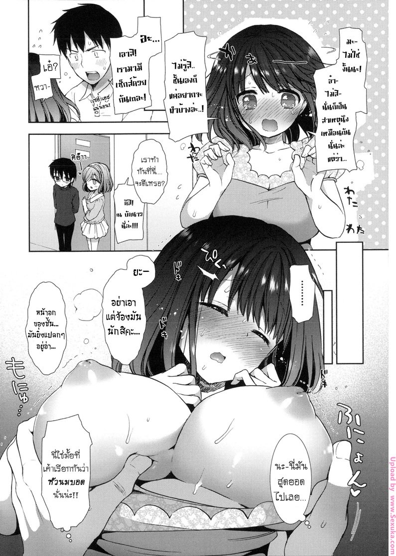หอพักสยิวกิ้ว 3 — page 11 of 22