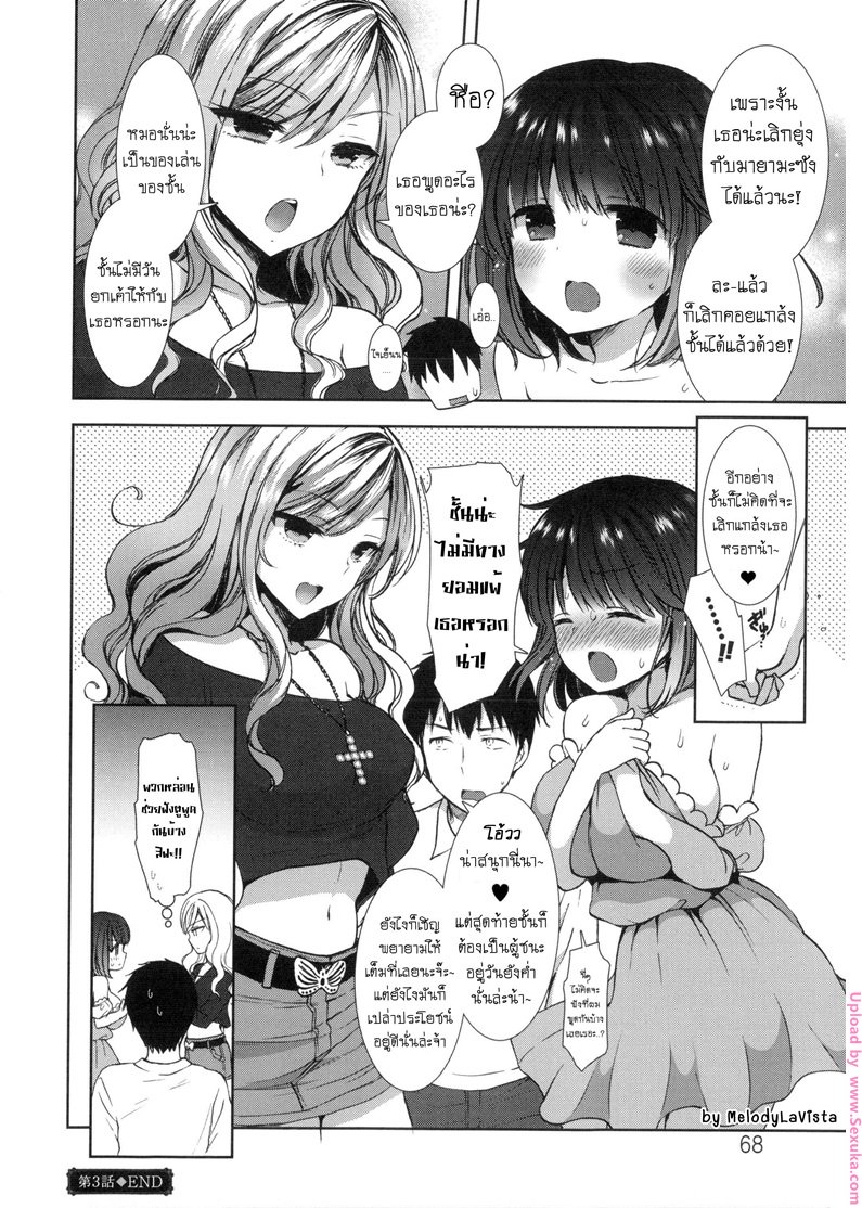หอพักสยิวกิ้ว 3 — page 21 of 22