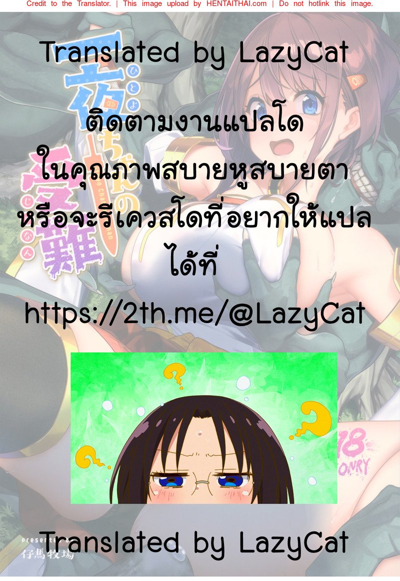 ห่างแค่เพียงเอื้อมมือ — page 31 of 31