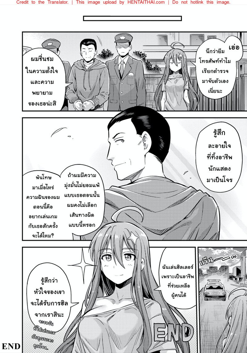เกมวัดใจ — page 20 of 21