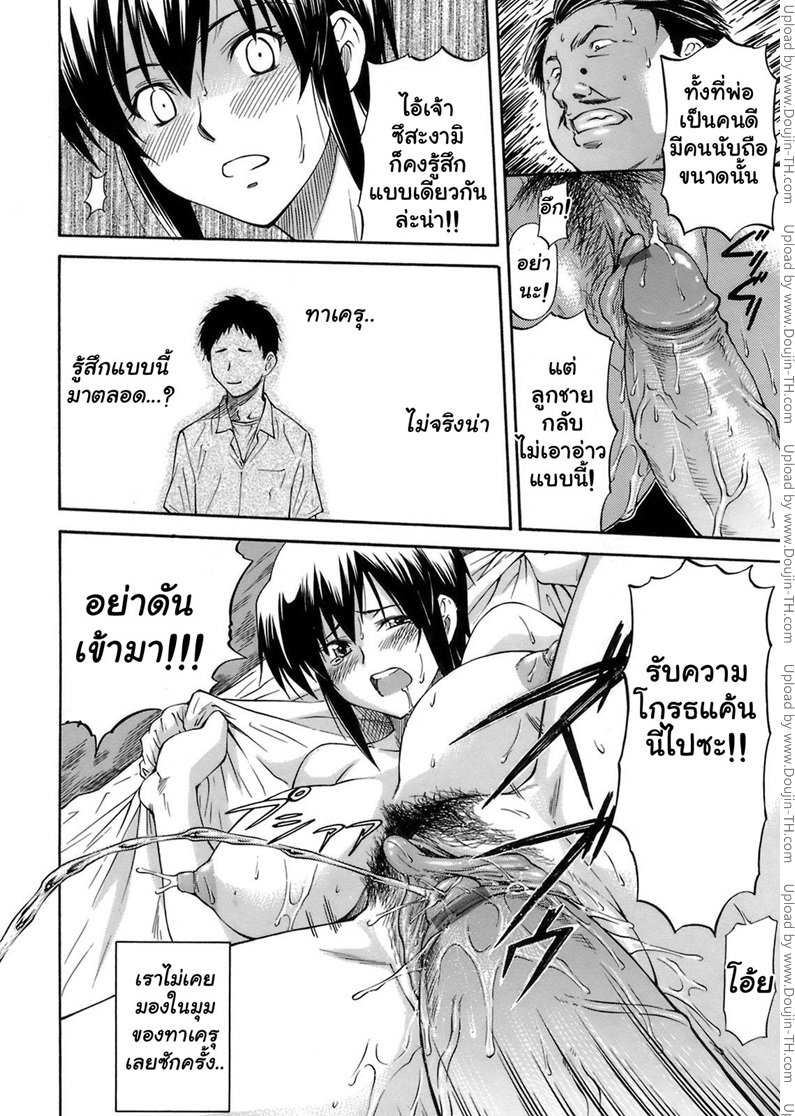 เจ็บปวดเพราะช่วยเพื่อน 2 — page 8 of 25