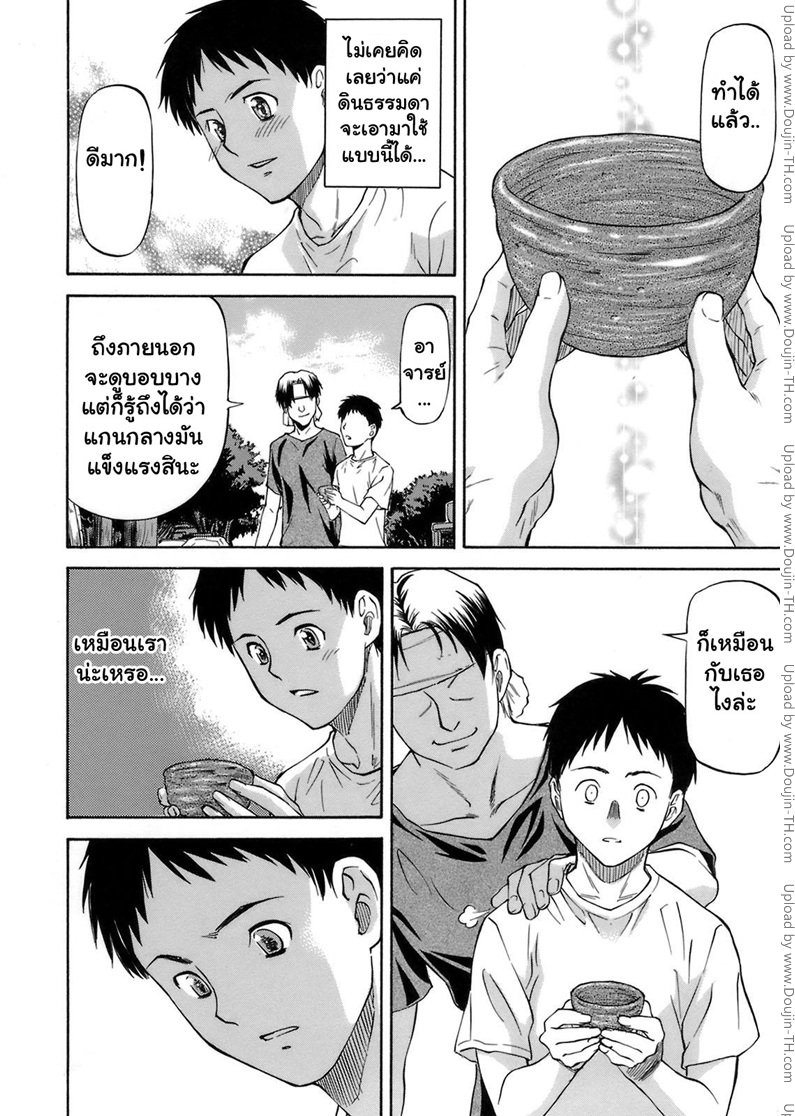 เจ็บปวดเพราะช่วยเพื่อน 2 — page 20 of 25