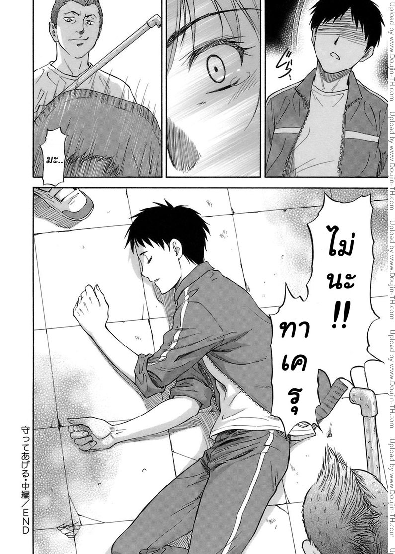 เจ็บปวดเพราะช่วยเพื่อน 2 — page 24 of 25