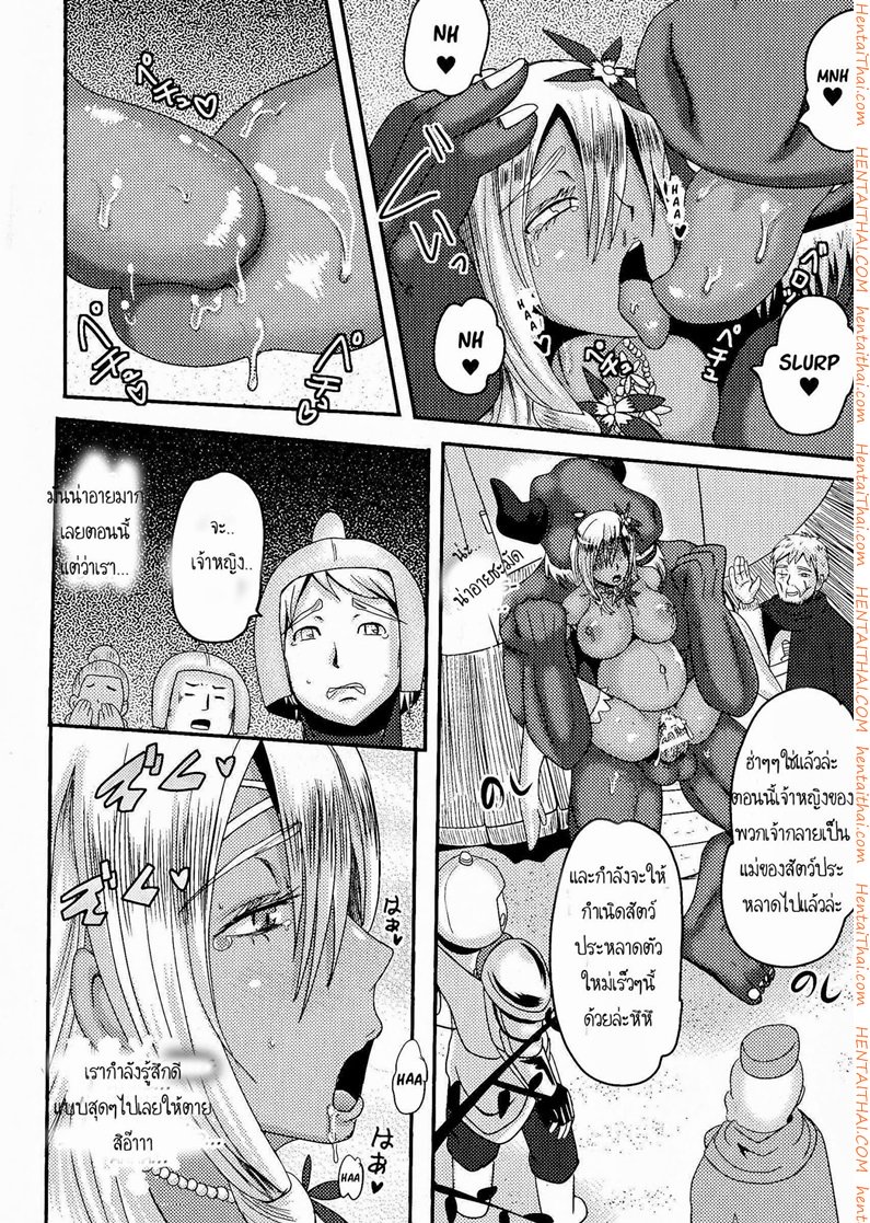 เจ้าหญิงพลาดท่า — page 16 of 21