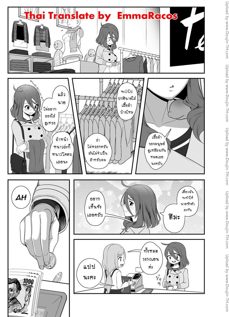 เจ้าหนวดเพื่อนรัก 3 – ความสัมพันธ์ — page 8 of 10