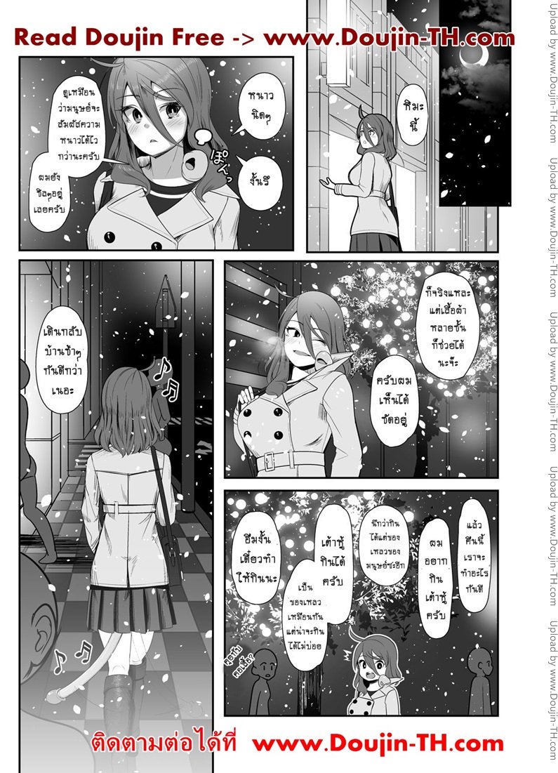 เจ้าหนวดเพื่อนรัก 3 – ความสัมพันธ์ — page 10 of 10