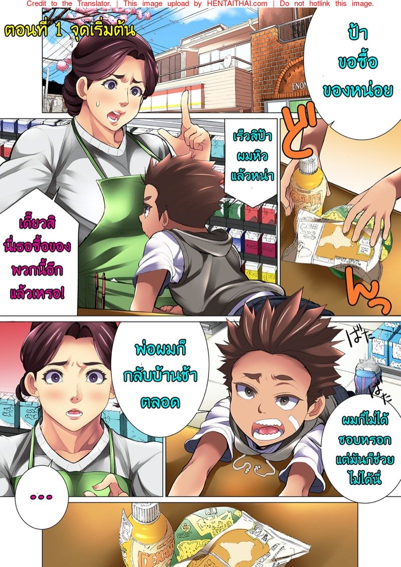เจ้าเด็กมีปัญหากับคุณป้าสะดวกซื้อ — page 7 of 27
