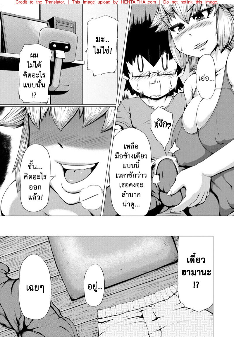 เดี๋ยวชั้นช่วยทำให้เอง — page 8 of 26