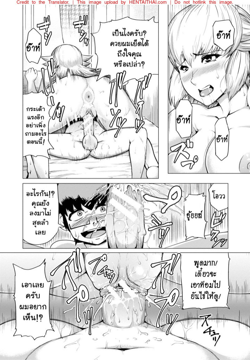 เดี๋ยวชั้นช่วยทำให้เอง — page 21 of 26