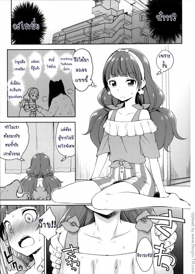 เด็กหญิงที่ชอบดุ้น — page 7 of 32