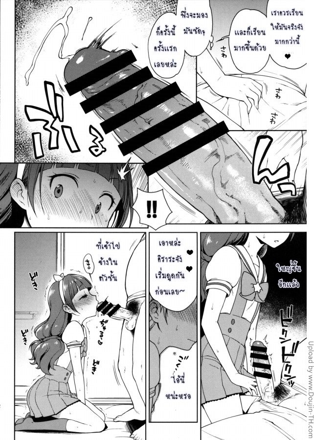 เด็กหญิงที่ชอบดุ้น — page 16 of 32