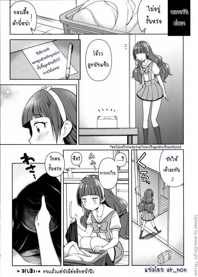 เด็กหญิงที่ชอบดุ้น — page 28 of 32