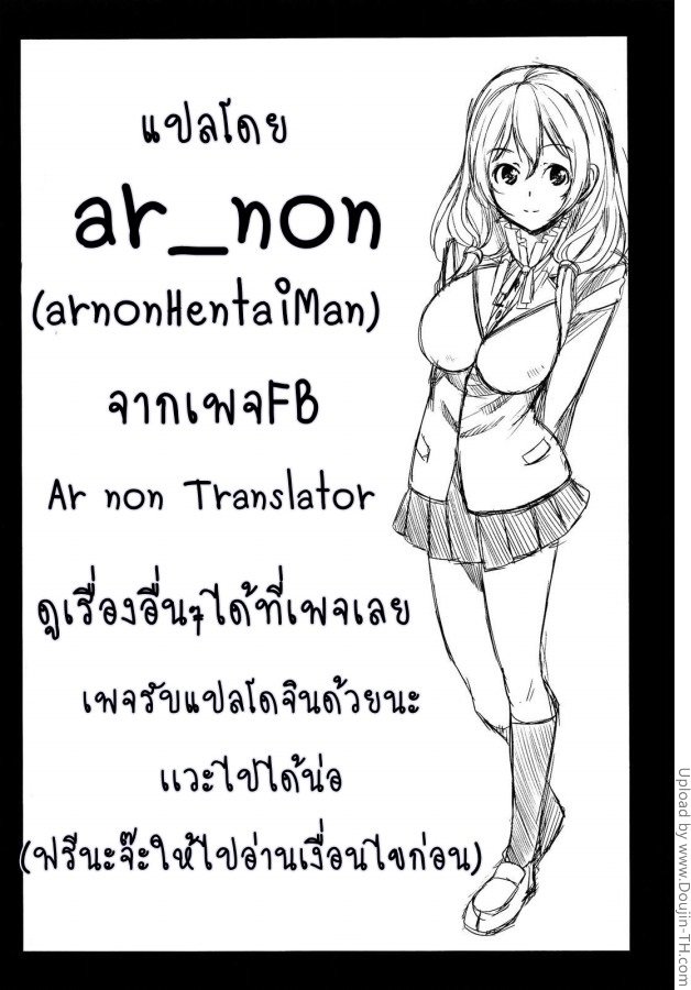 เด็กหญิงที่ชอบดุ้น — page 31 of 32