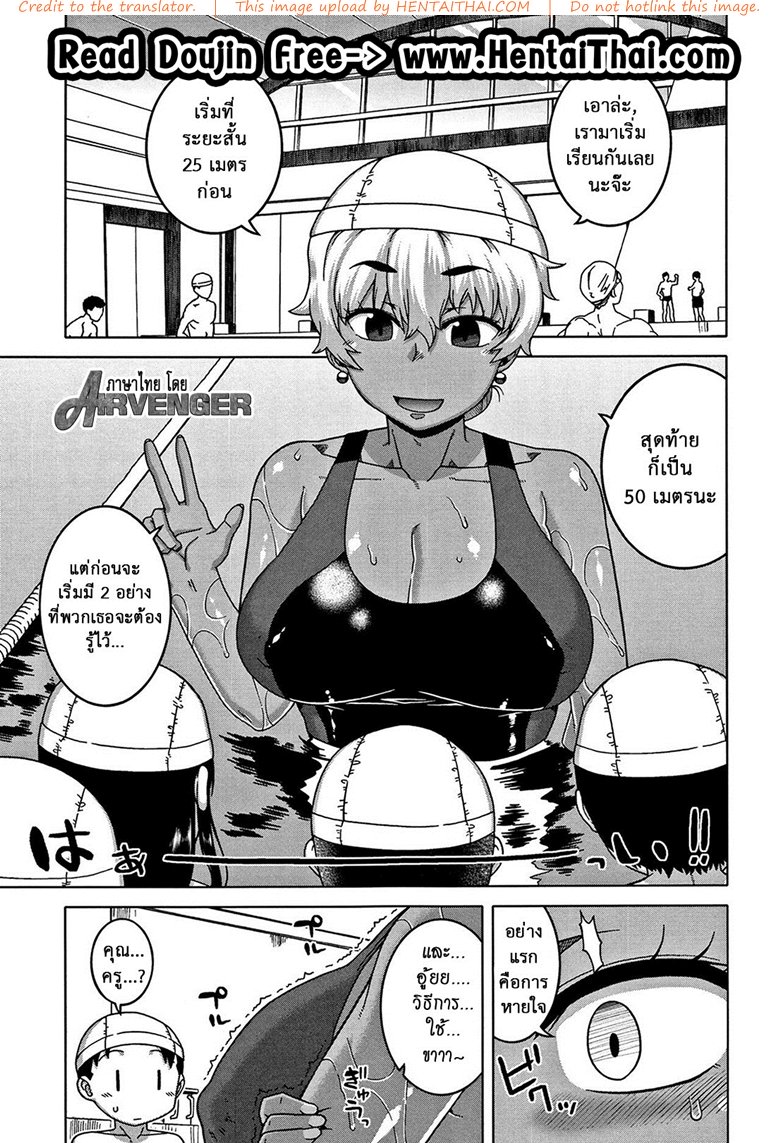 เด็กแสบ แม่บ้านสาว 4 – คาบว่ายน้ำ