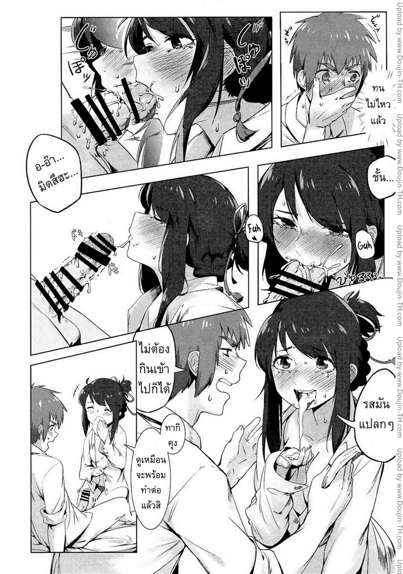 เธอคือผู้เป็นที่รัก — page 11 of 21