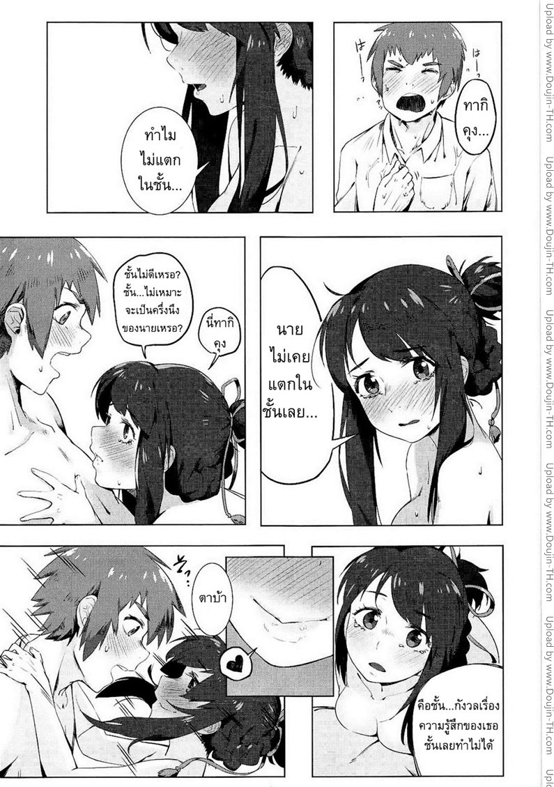 เธอคือผู้เป็นที่รัก — page 16 of 21