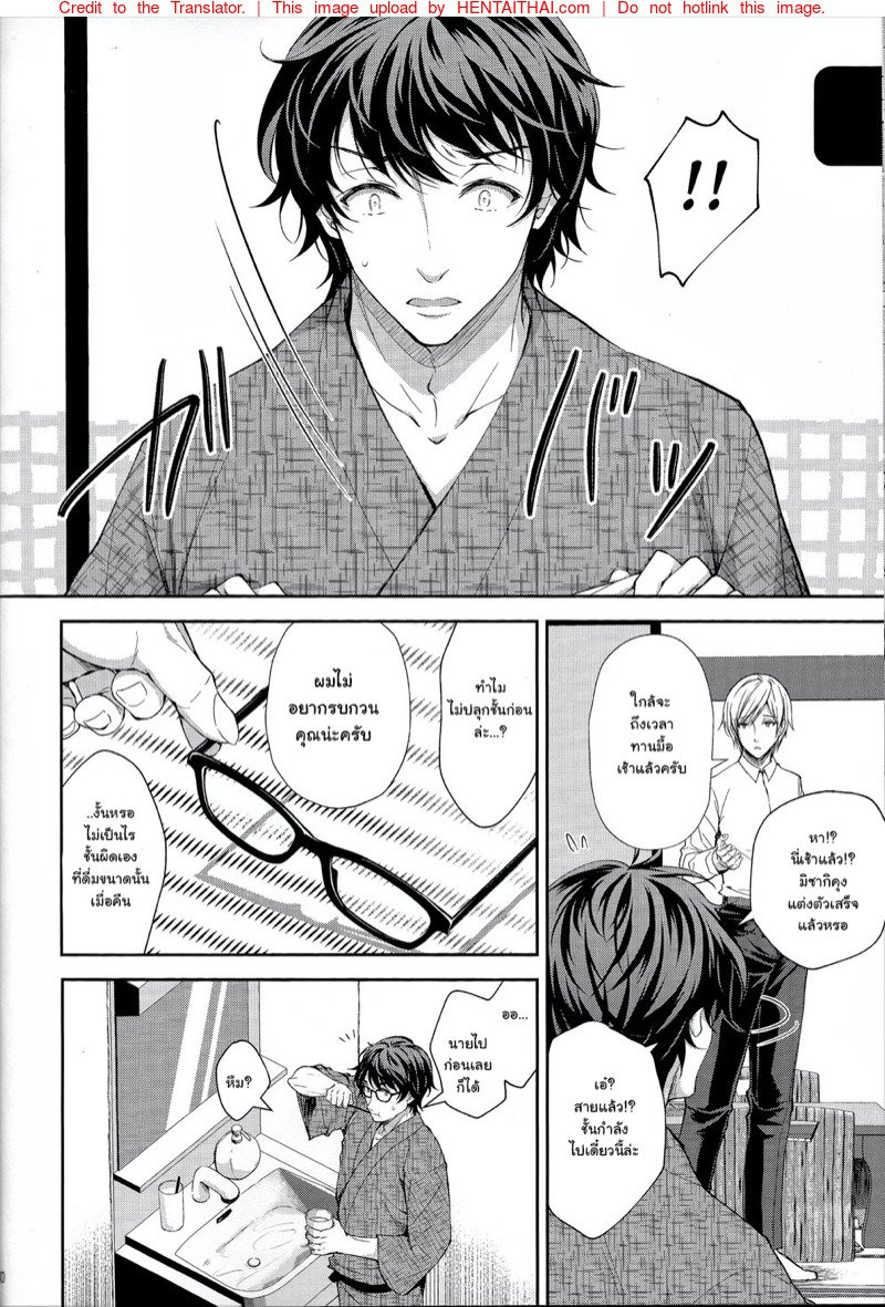 เธอรับได้ไหม 4.2 — page 22 of 26