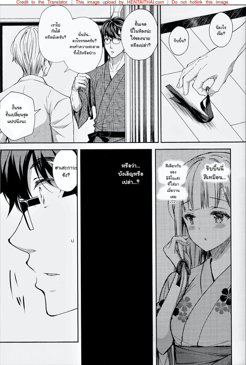 เธอรับได้ไหม 4.2 — page 23 of 26