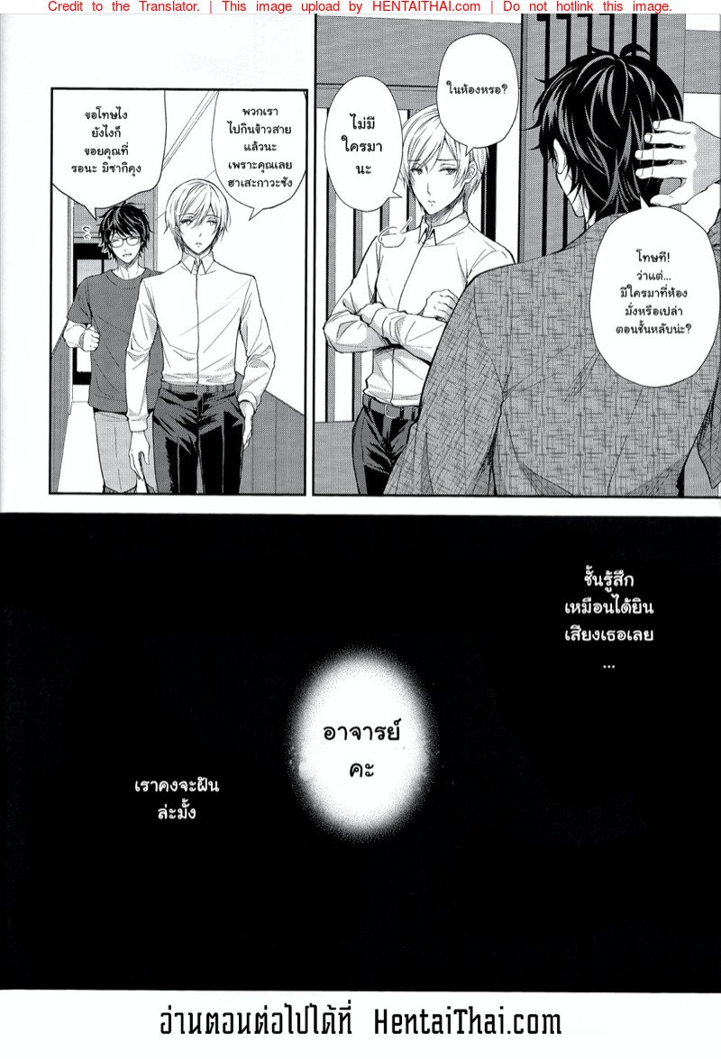 เธอรับได้ไหม 4.2 — page 24 of 26