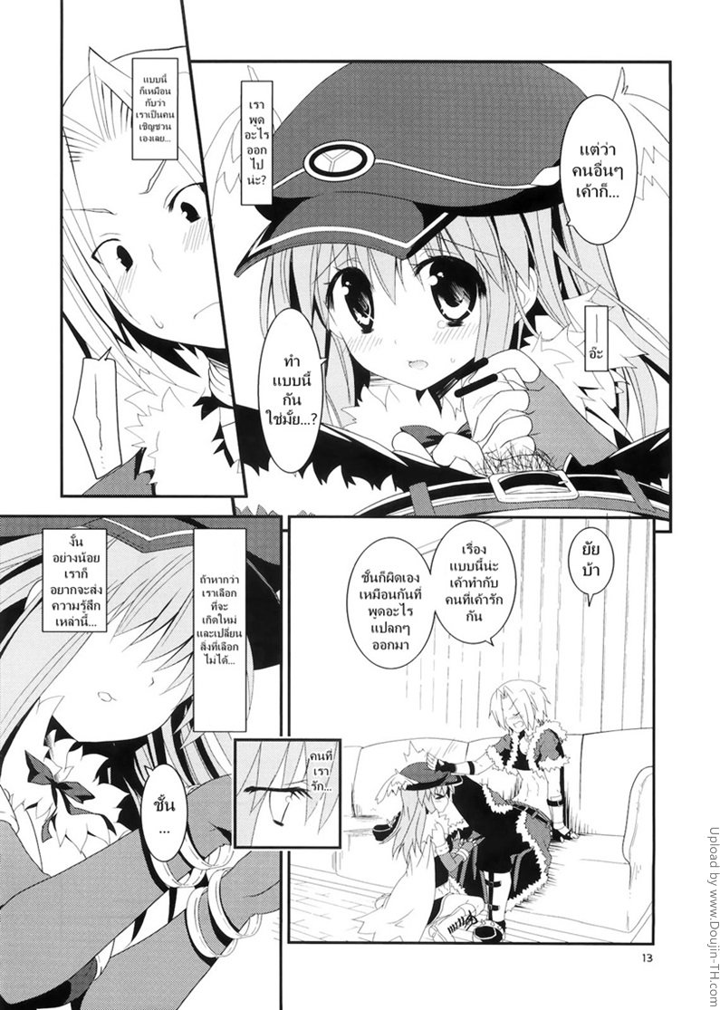 เธอไม่ไร้ประโยชน์หรอกนะ — page 8 of 27