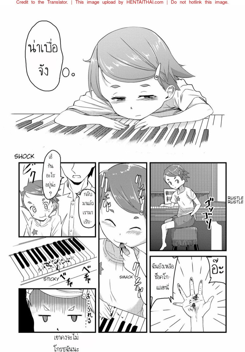 เป็นความโชคดี ที่เธอเกิดช้า — page 7 of 19