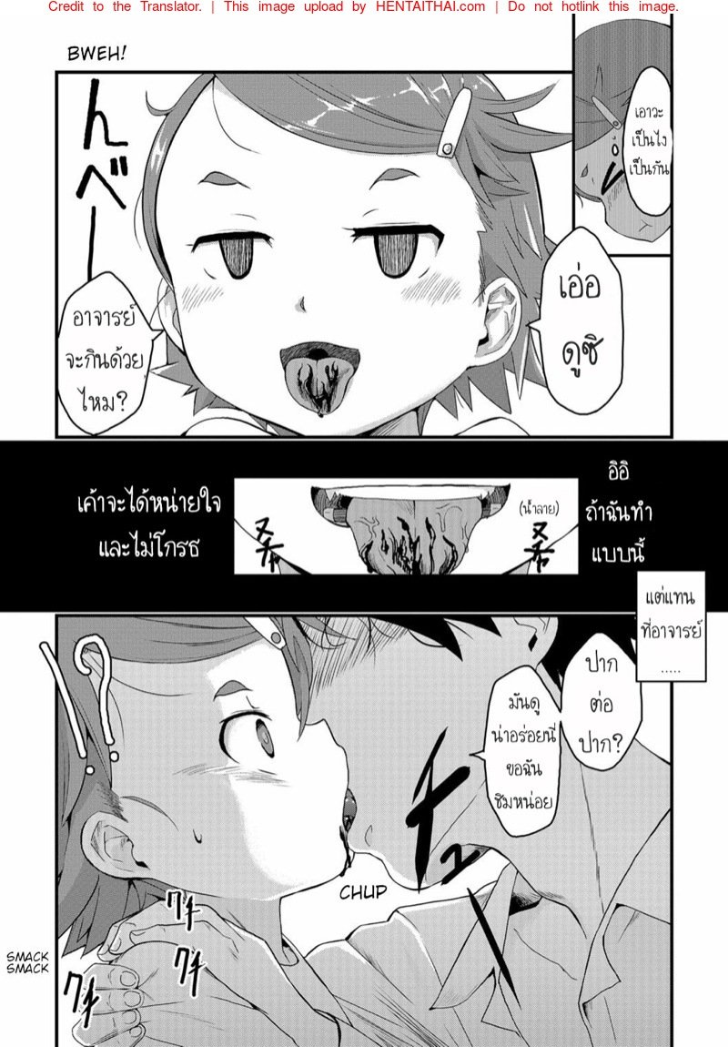 เป็นความโชคดี ที่เธอเกิดช้า — page 8 of 19