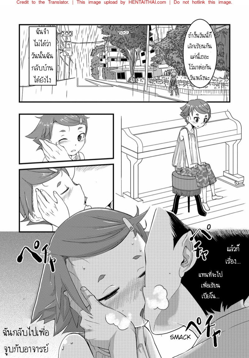 เป็นความโชคดี ที่เธอเกิดช้า — page 10 of 19