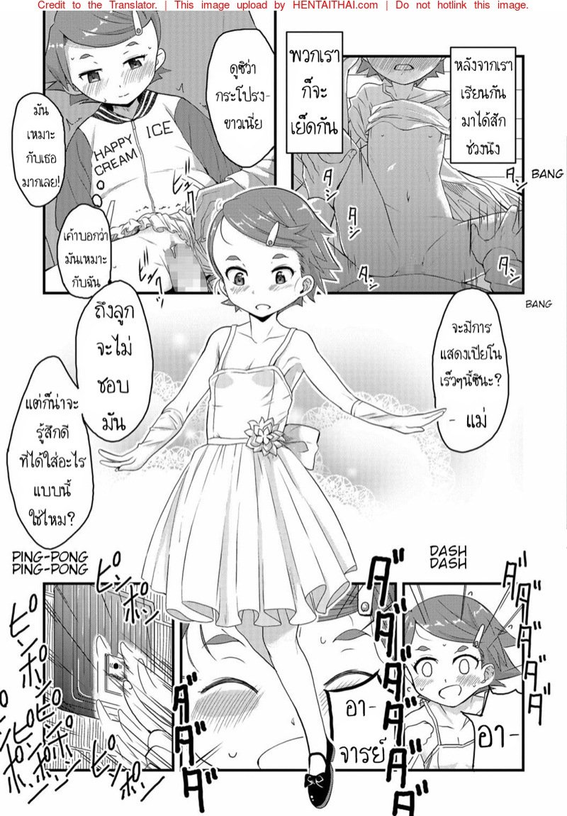 เป็นความโชคดี ที่เธอเกิดช้า — page 13 of 19