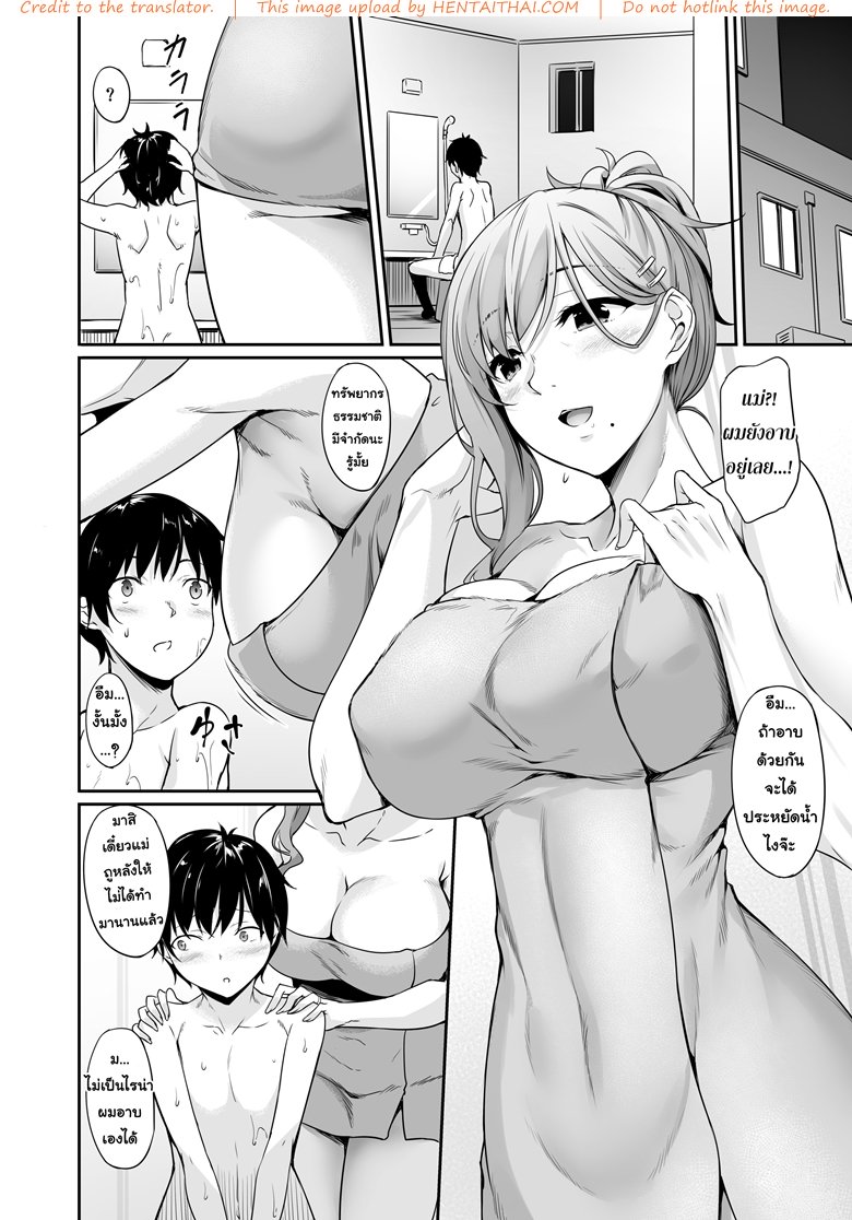 เป็นตัวแทนสามีฉัน — page 7 of 33